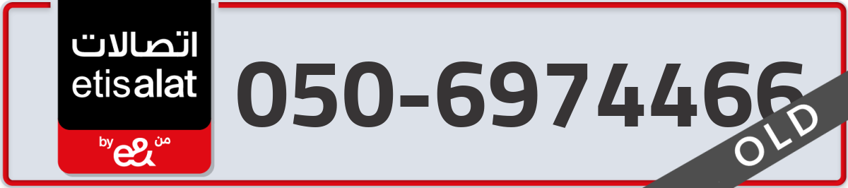 etisalat Mobile Number 050 code 6974466 number