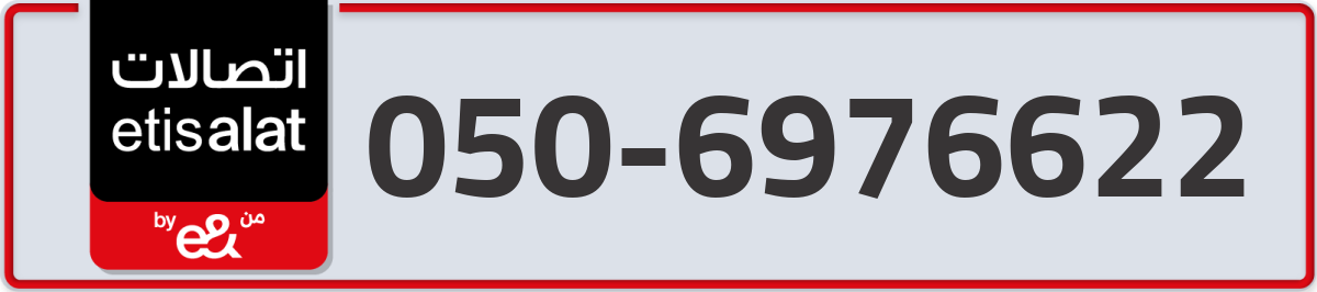 etisalat Mobile Number 050 code 6976622 number
