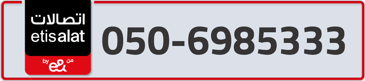 etisalat Mobile Number 050 code 6985333 number