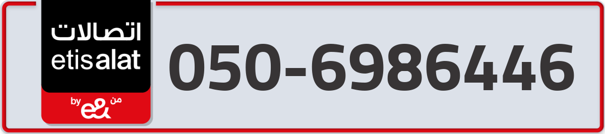 etisalat Mobile Number 050 code 6986446 number