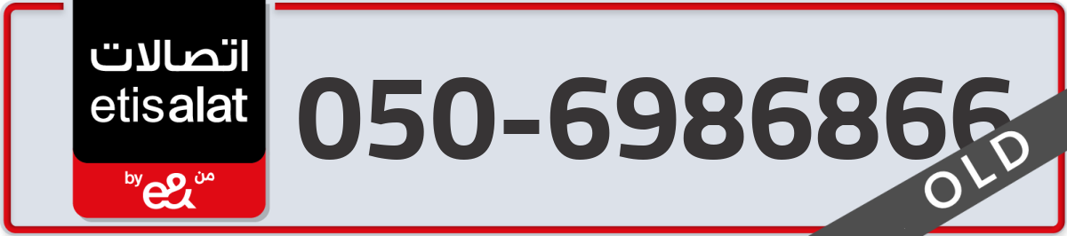 etisalat Mobile Number 050 code 6986866 number