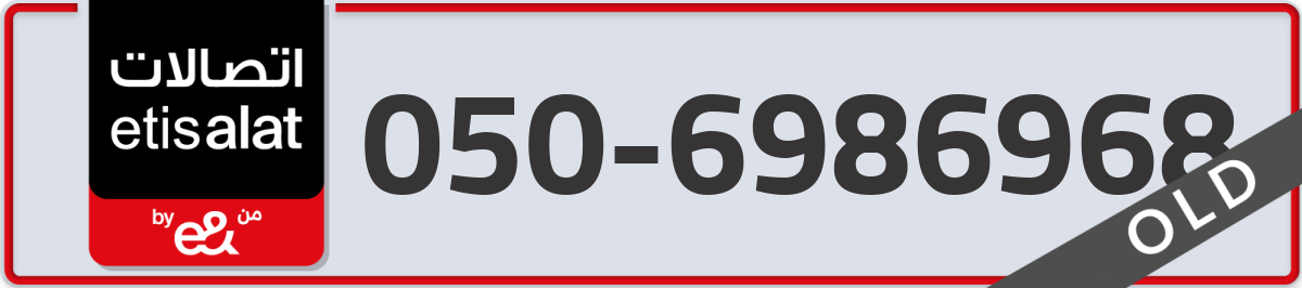 etisalat Mobile Number 050 code 6986968 number