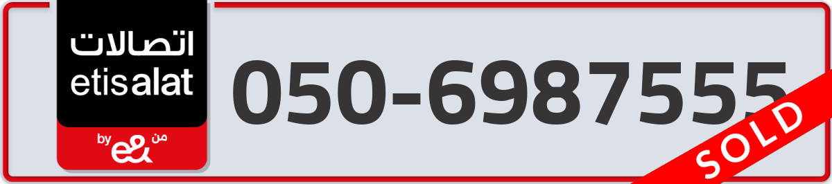 etisalat Mobile Number 050 code 6987555 number
