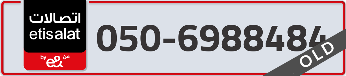 etisalat Mobile Number 050 code 6988484 number