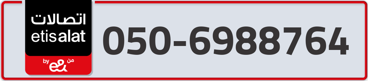 etisalat Mobile Number 050 code 6988764 number