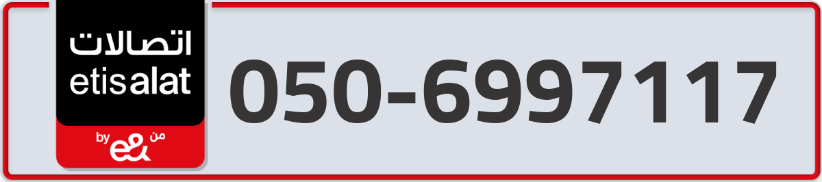 etisalat Mobile Number 050 code 6997117 number