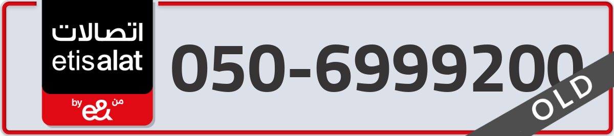 etisalat Mobile Number 050 code 6999200 number