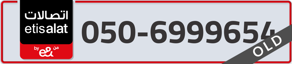 etisalat Mobile Number 050 code 6999654 number