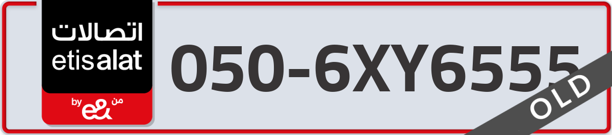 etisalat Mobile Number 050 code 6XY6555 number