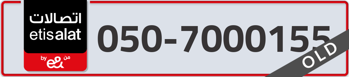 etisalat Mobile Number 050 code 7000155 number