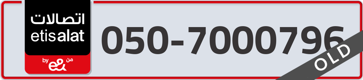 etisalat Mobile Number 050 code 7000796 number