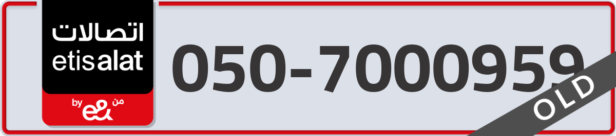 etisalat Mobile Number 050 code 7000959 number