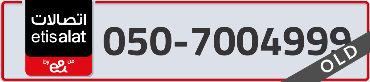 etisalat Mobile Number 050 code 7004999 number