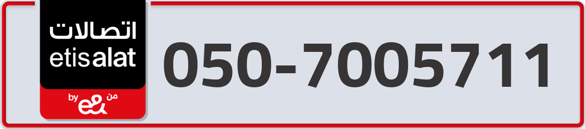etisalat Mobile Number 050 code 7005711 number