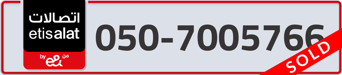 etisalat Mobile Number 050 code 7005766 number