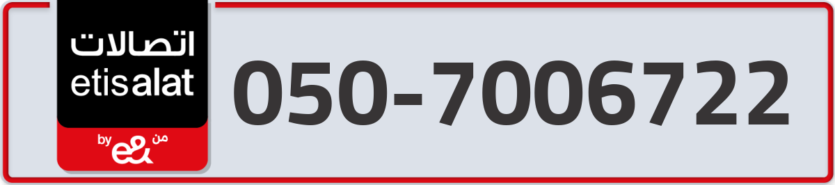 etisalat Mobile Number 050 code 7006722 number