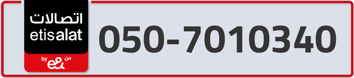 etisalat Mobile Number 050 code 7010340 number