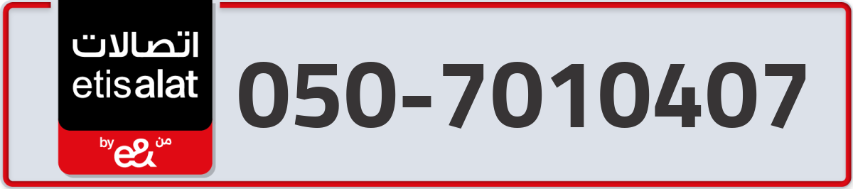 etisalat Mobile Number 050 code 7010407 number