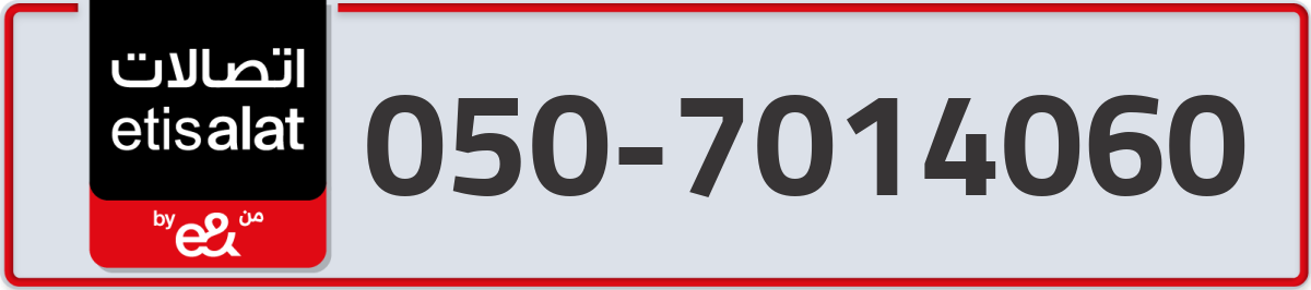 etisalat Mobile Number 050 code 7014060 number