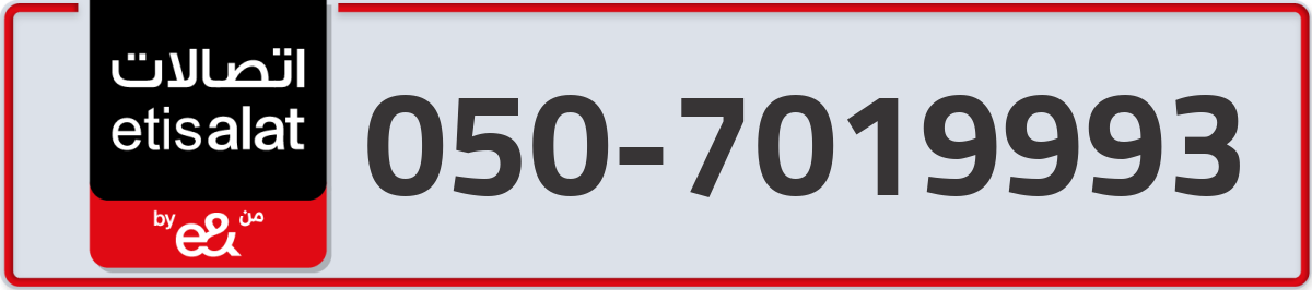 etisalat Mobile Number 050 code 7019993 number