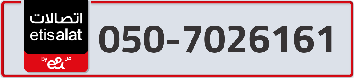 etisalat Mobile Number 050 code 7026161 number