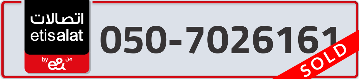 etisalat Mobile Number 050 code 7026161 number