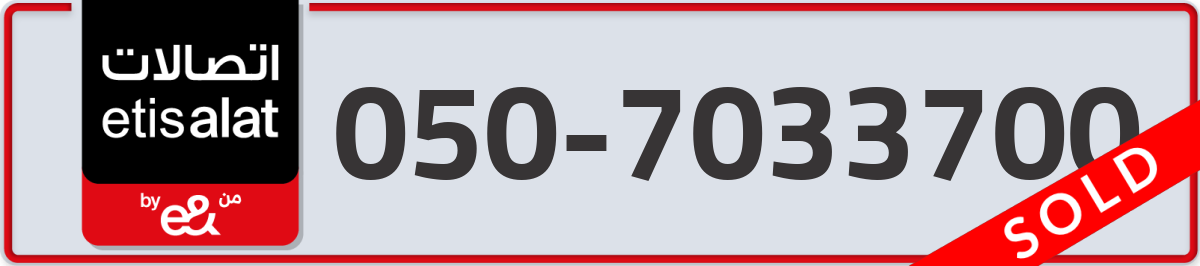 etisalat Mobile Number 050 code 7033700 number