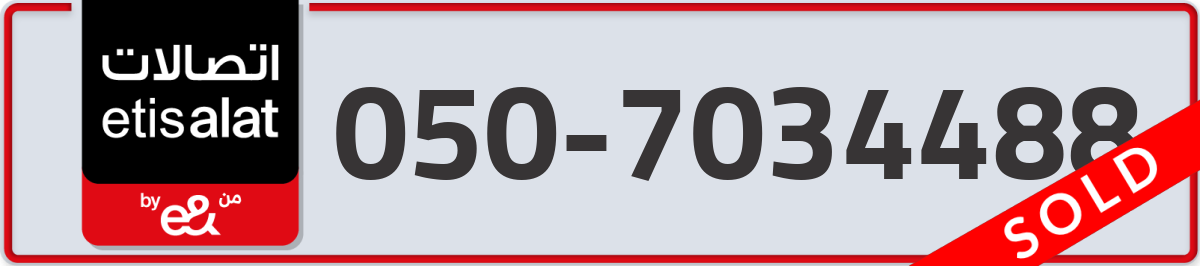 etisalat Mobile Number 050 code 7034488 number