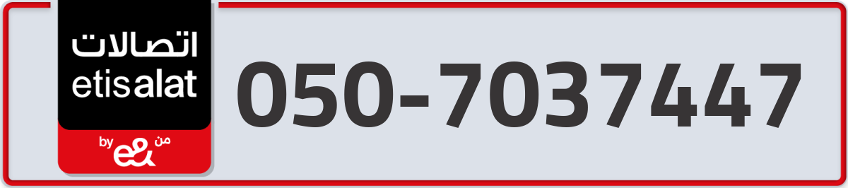 etisalat Mobile Number 050 code 7037447 number