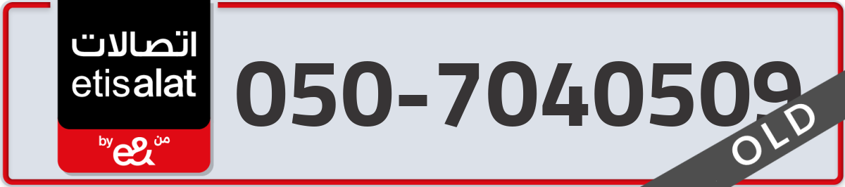 etisalat Mobile Number 050 code 7040509 number
