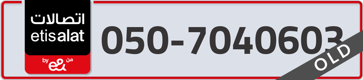 etisalat Mobile Number 050 code 7040603 number