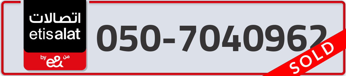 etisalat Mobile Number 050 code 7040962 number