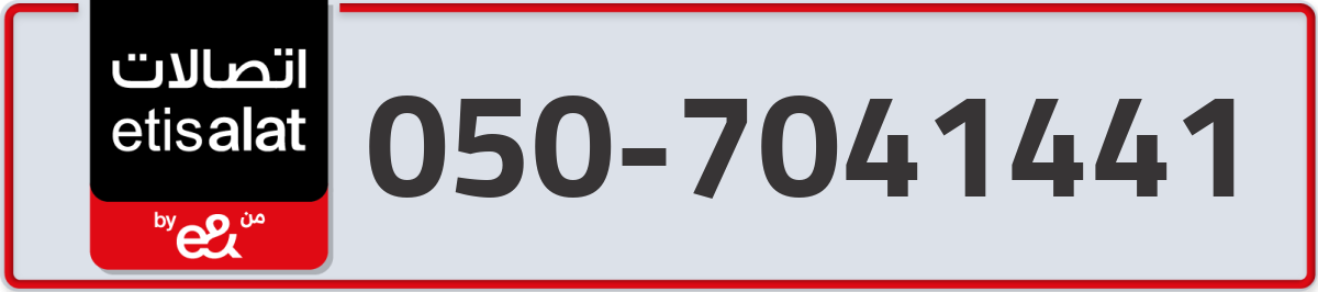 etisalat Mobile Number 050 code 7041441 number