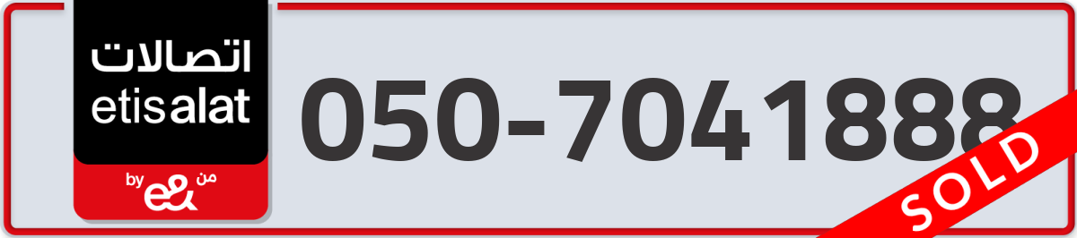 etisalat Mobile Number 050 code 7041888 number