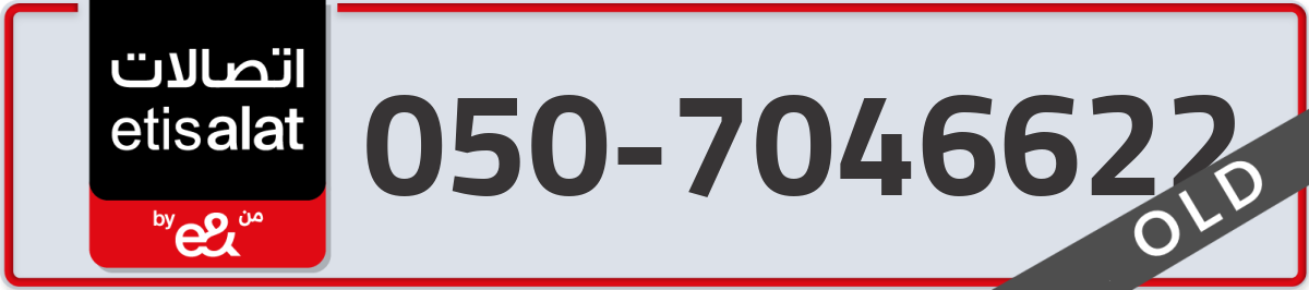 etisalat Mobile Number 050 code 7046622 number
