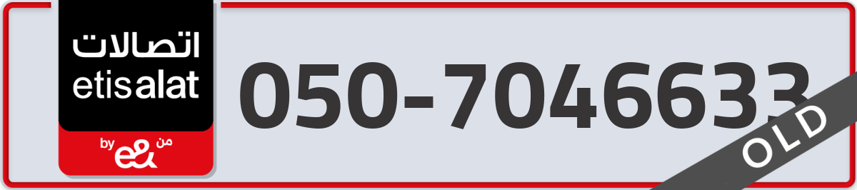 etisalat Mobile Number 050 code 7046633 number