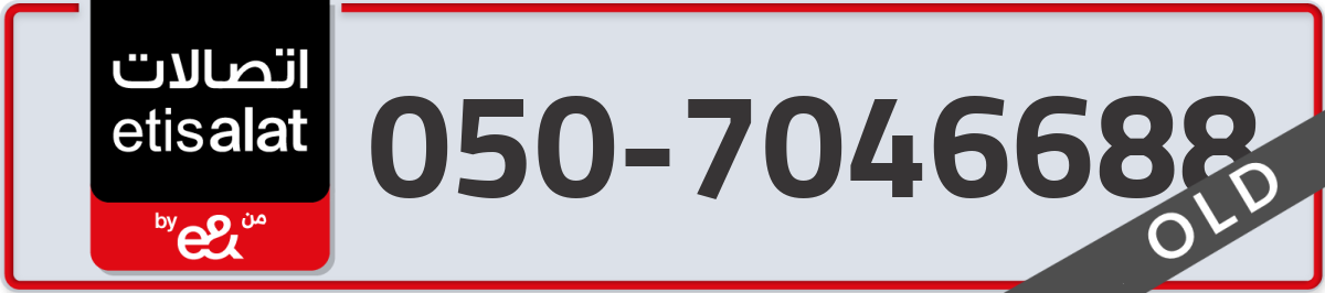 etisalat Mobile Number 050 code 7046688 number