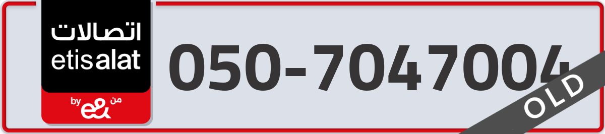 etisalat Mobile Number 050 code 7047004 number