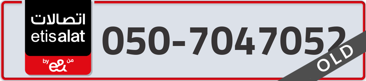 etisalat Mobile Number 050 code 7047052 number