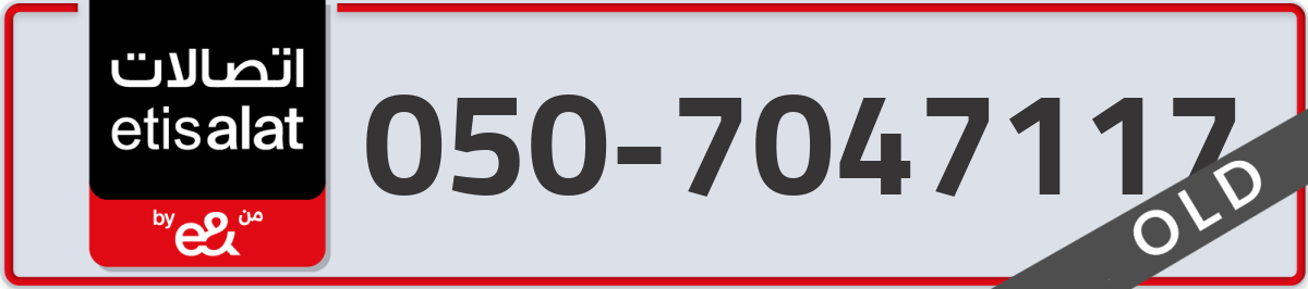 etisalat Mobile Number 050 code 7047117 number