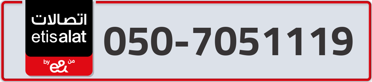 etisalat Mobile Number 050 code 7051119 number