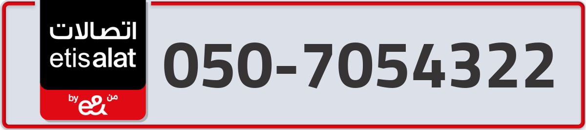 etisalat Mobile Number 050 code 7054322 number