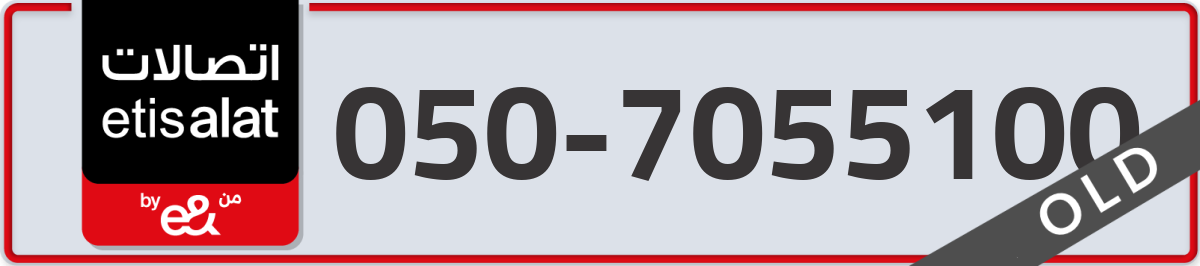 etisalat Mobile Number 050 code 7055100 number