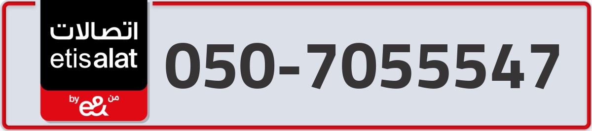 etisalat Mobile Number 050 code 7055547 number