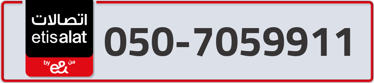 etisalat Mobile Number 050 code 7059911 number