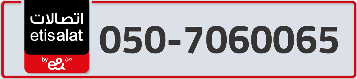 etisalat Mobile Number 050 code 7060065 number