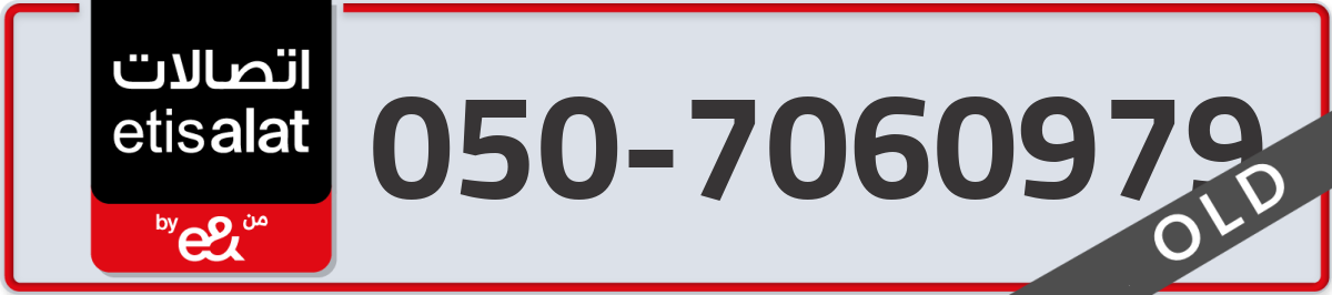 etisalat Mobile Number 050 code 7060979 number