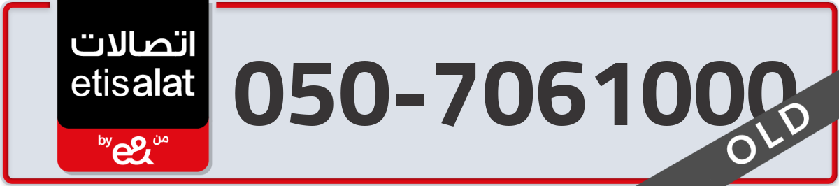 etisalat Mobile Number 050 code 7061000 number