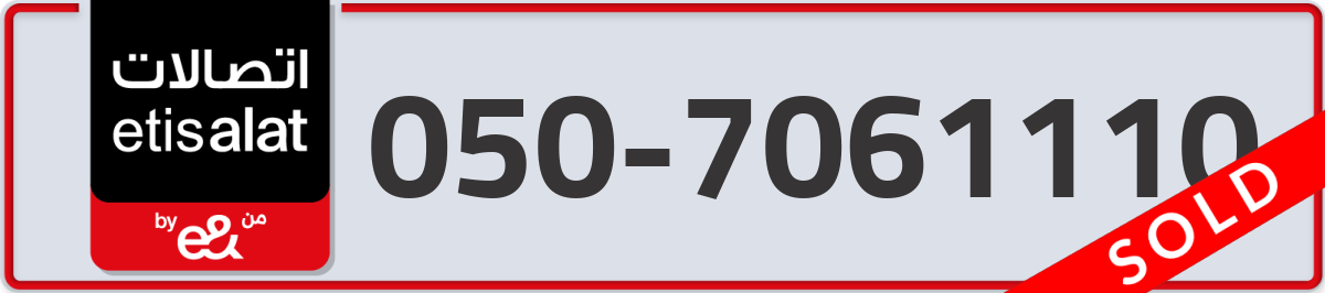 etisalat Mobile Number 050 code 7061110 number