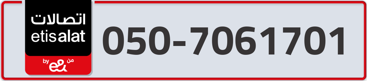 etisalat Mobile Number 050 code 7061701 number